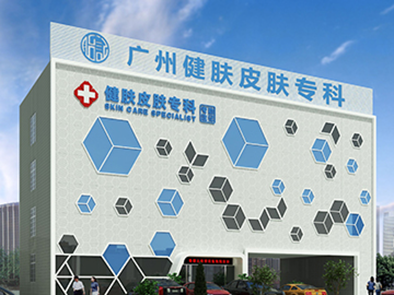 广州胎记医院：为美丽加分