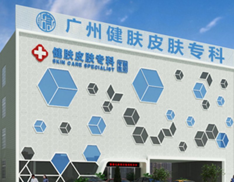 广州胎记医院：守护孩子美好未来的医院